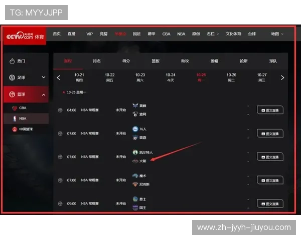 火箭队比赛现在是否有直播的详细说明